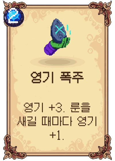 영기 폭주