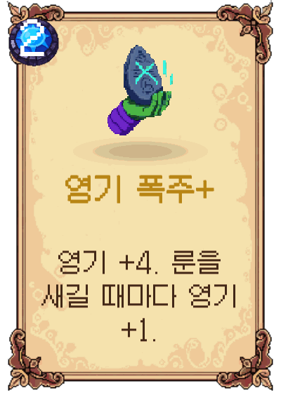 영기 폭주+