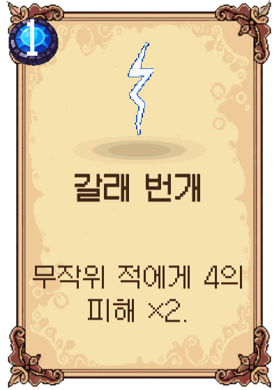 갈래 번개