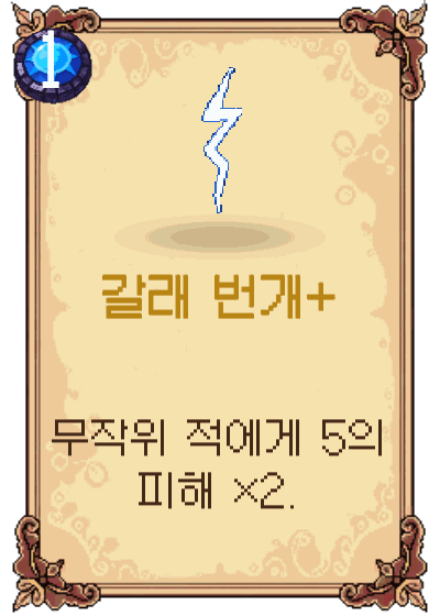 갈래 번개+