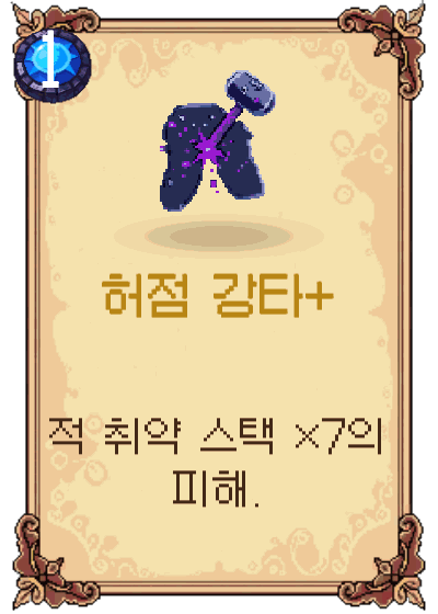 허점 강타+