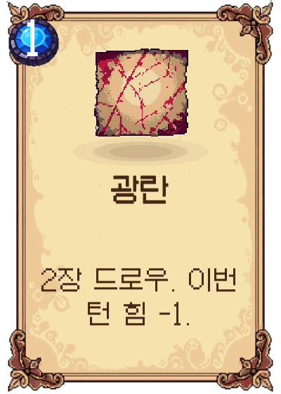 광란
