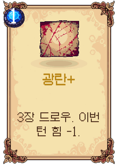 광란+