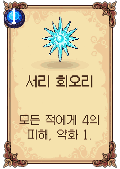 서리 회오리