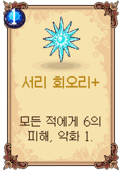 서리 회오리+