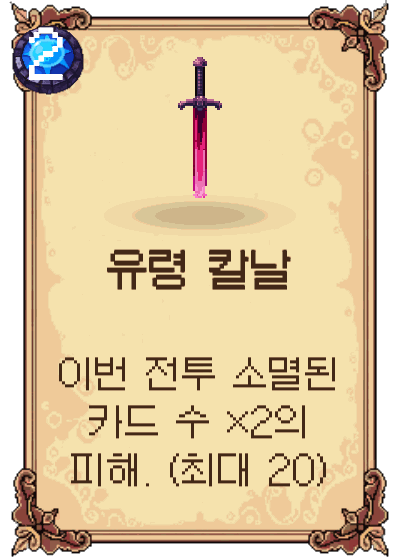 유령 칼날