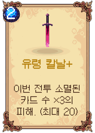 유령 칼날+