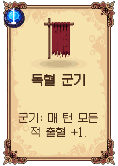 독혈 군기