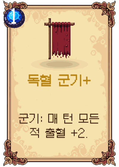 독혈 군기+