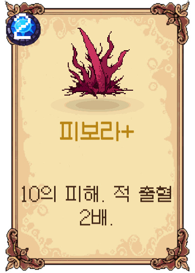 피보라+