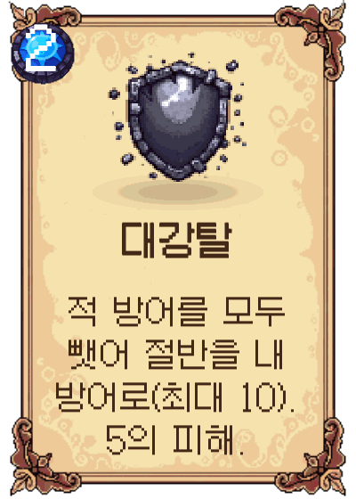 대강탈