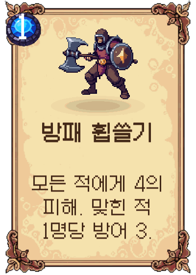 방패 휩쓸기
