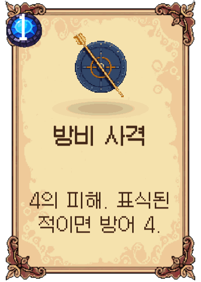 방비 사격