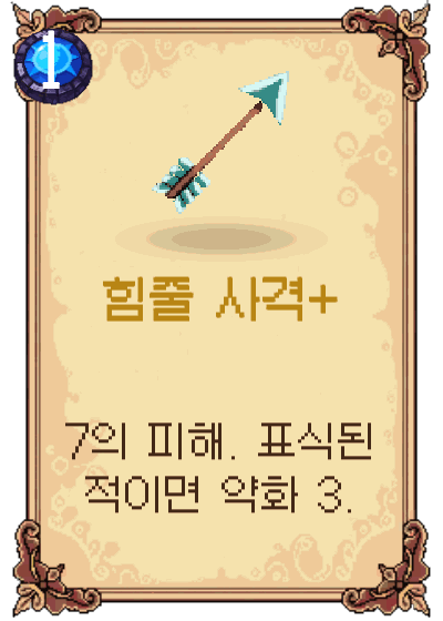 힘줄 사격+