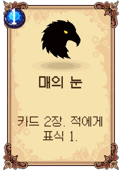 매의 눈