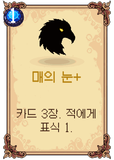 매의 눈+