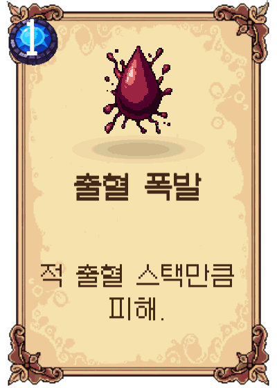 출혈 폭발