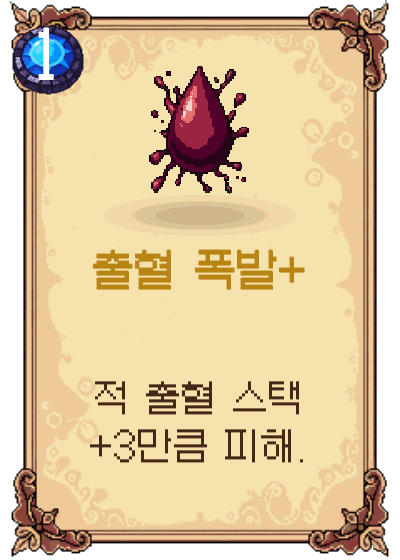 출혈 폭발+