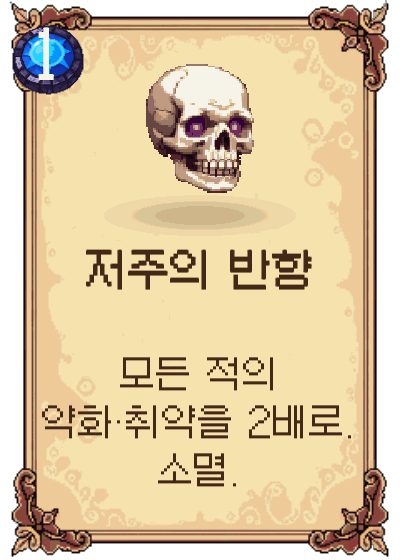 저주의 반향