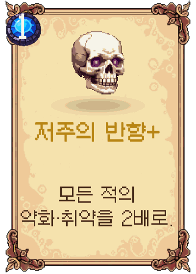 저주의 반향+