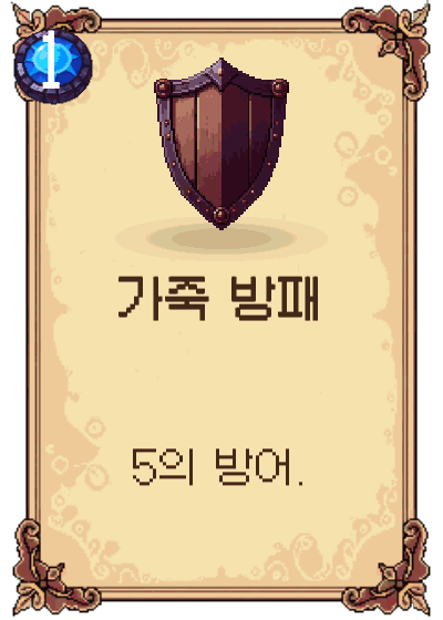 가죽 방패