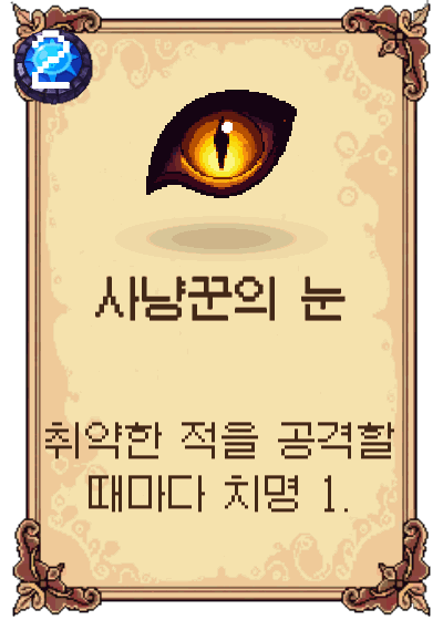 사냥꾼의 눈