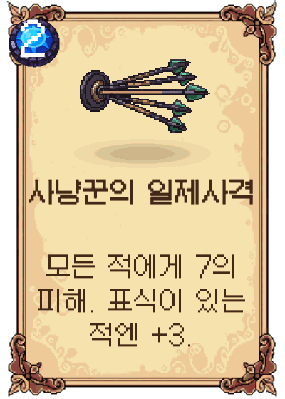 사냥꾼의 일제사격