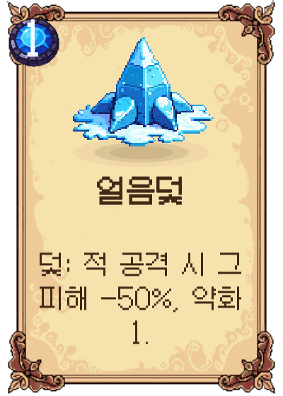 얼음덫