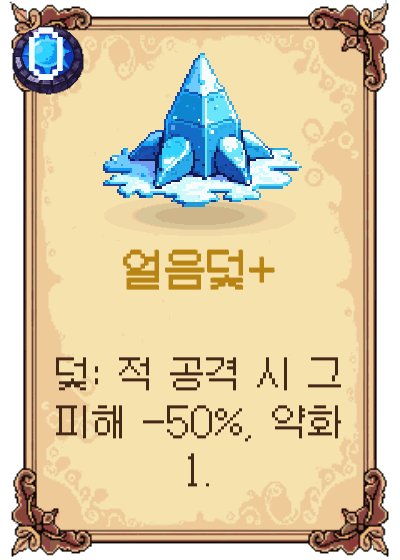 얼음덫+