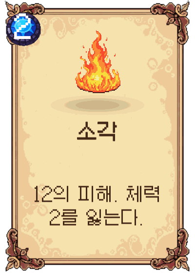 소각