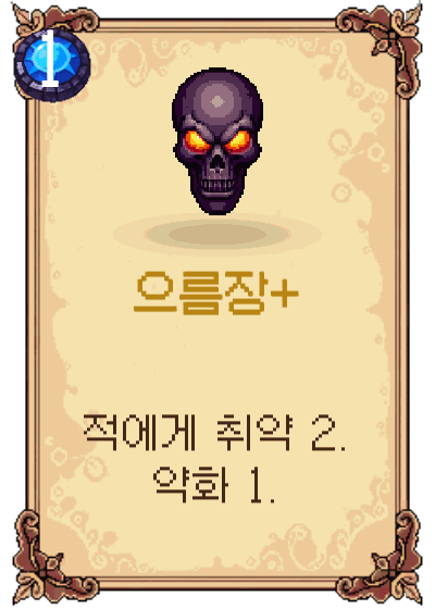 으름장+