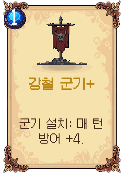 강철 군기+
