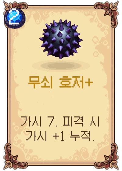 무쇠 호저+