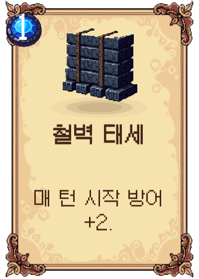 철벽 태세