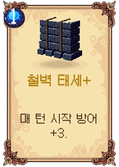 철벽 태세+