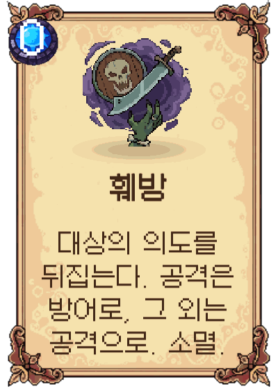 훼방