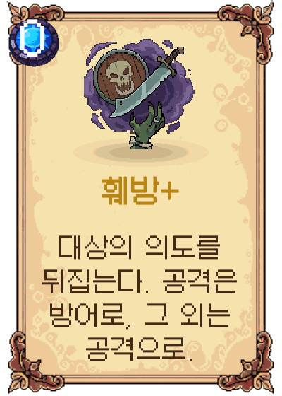 훼방+