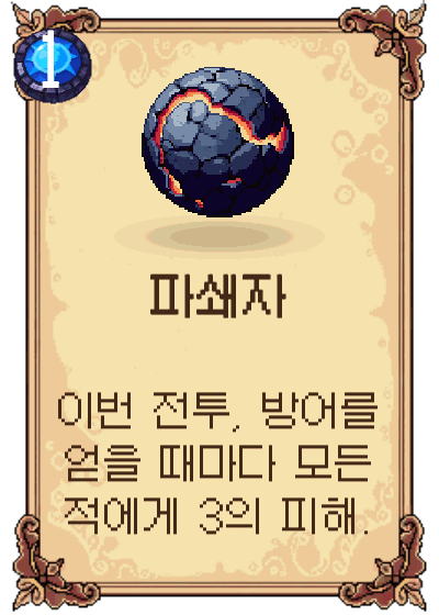파쇄자