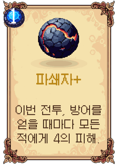 파쇄자+