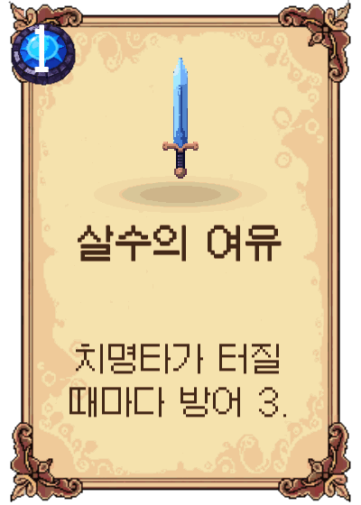 살수의 여유