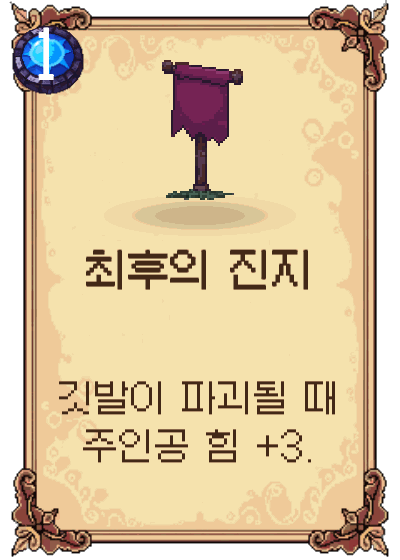 최후의 진지