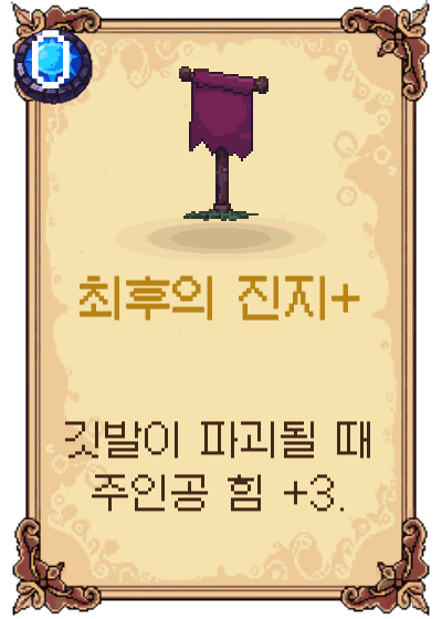 최후의 진지+