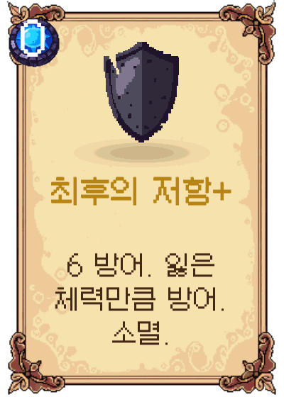 최후의 저항+