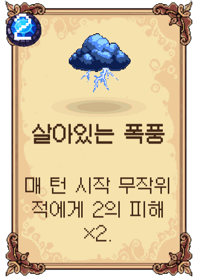 살아있는 폭풍