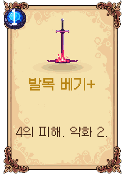 발목 베기+