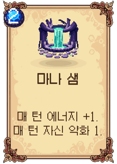 마나 샘