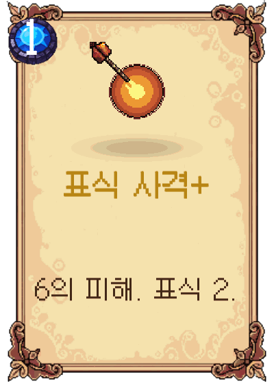 표식 사격+