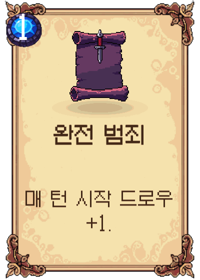 완전 범죄