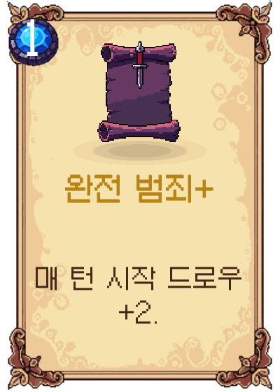 완전 범죄+