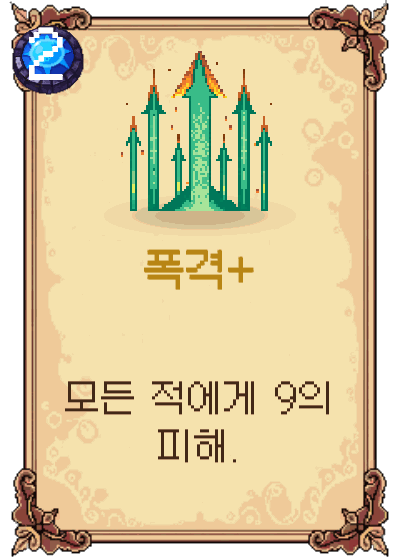 폭격+
